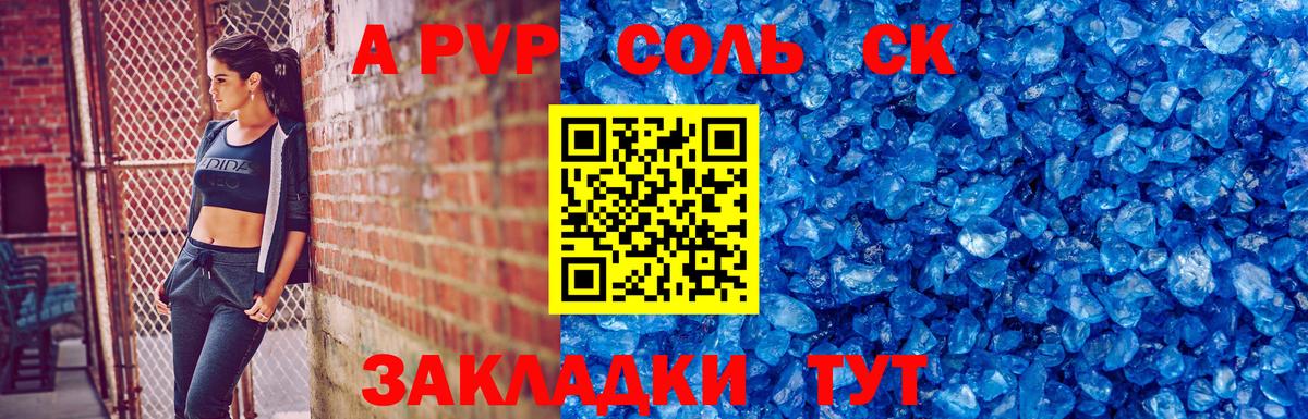 Заводоуковск  Alpha PVP Соль  Вход с VPN 