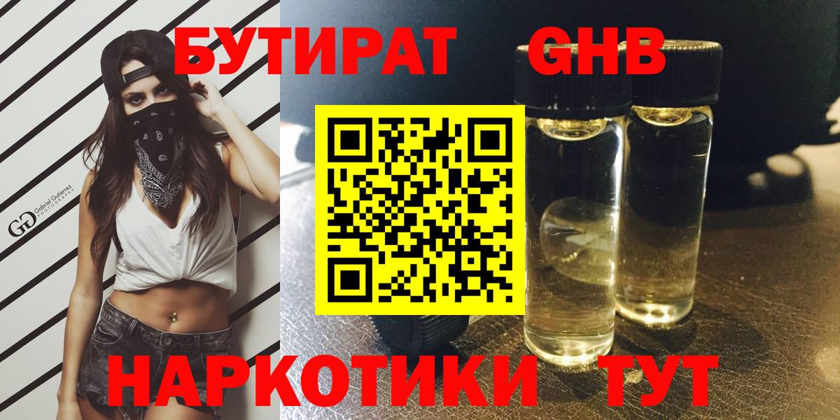 БУТИРАТ BDO 33%  Вход с VPN  Заводоуковск 