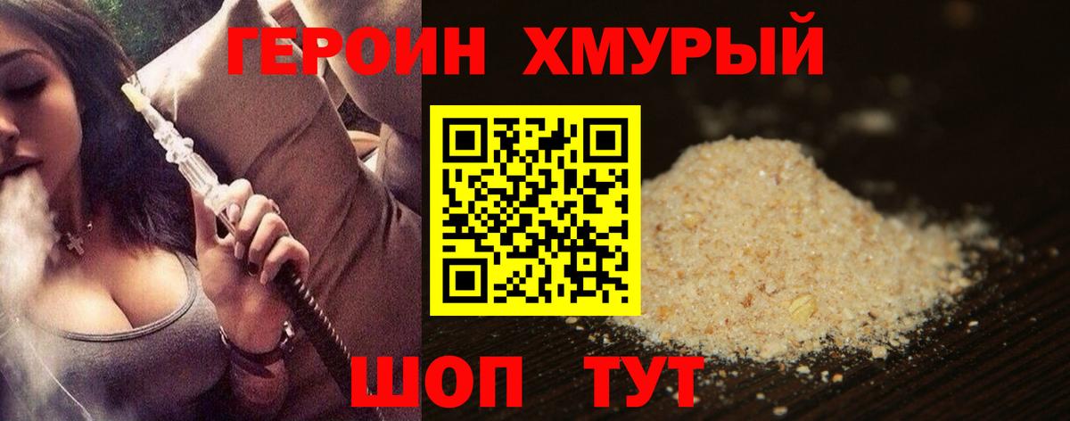 ГЕРОИН белый Заводоуковск