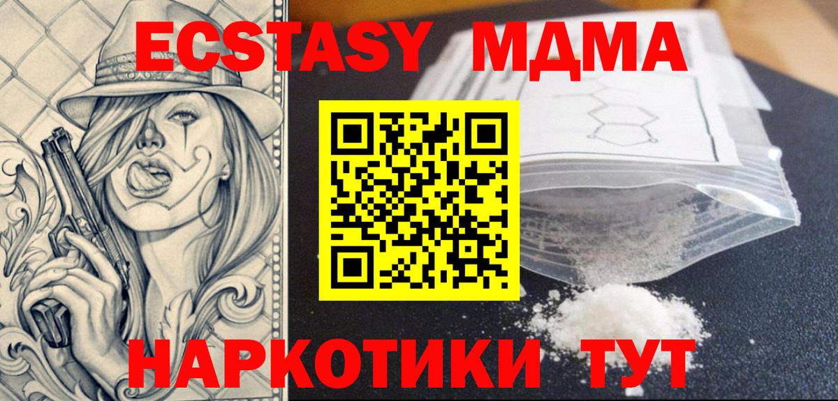 MDMA кристаллы  Вход с VPN  MDMA молли  MDMA  Заводоуковск 