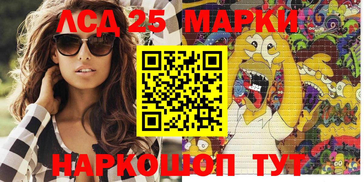 Заводоуковск  Марки 25I-NBOMe 1,8мг  Вход с VPN 